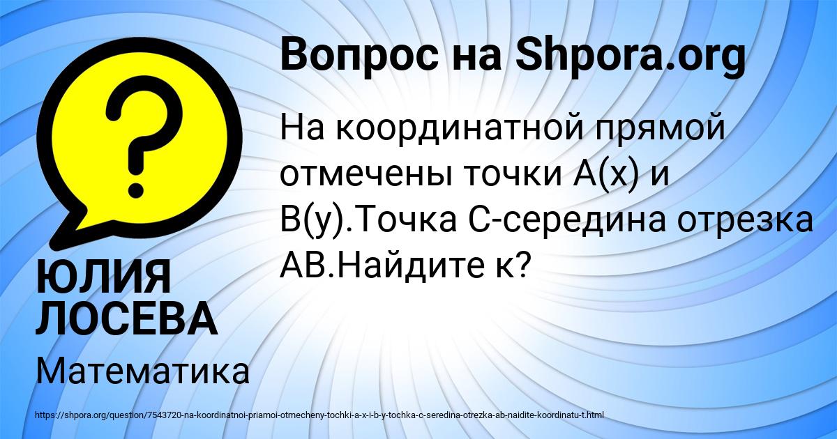 Картинка с текстом вопроса от пользователя ЮЛИЯ ЛОСЕВА