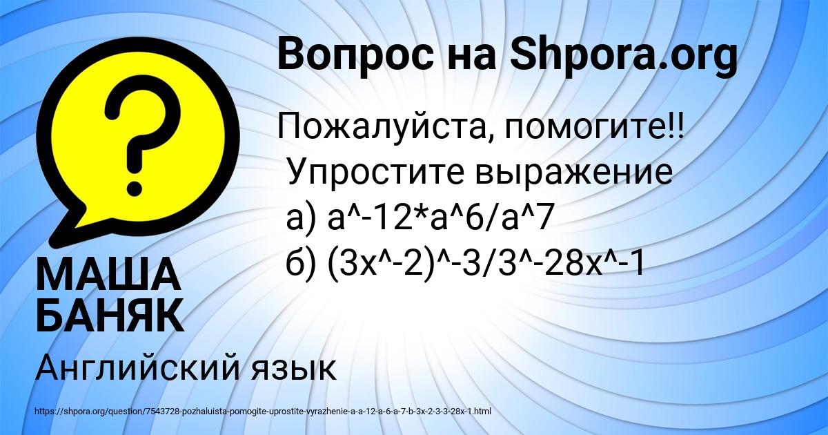 Картинка с текстом вопроса от пользователя МАША БАНЯК