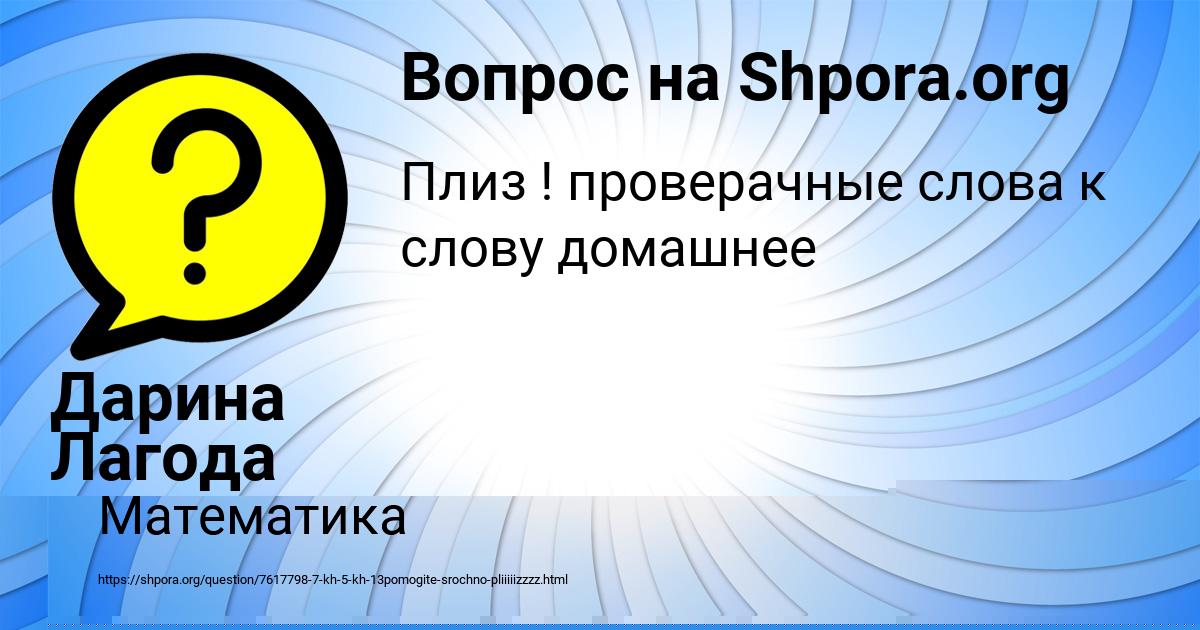 Картинка с текстом вопроса от пользователя Дарина Лагода