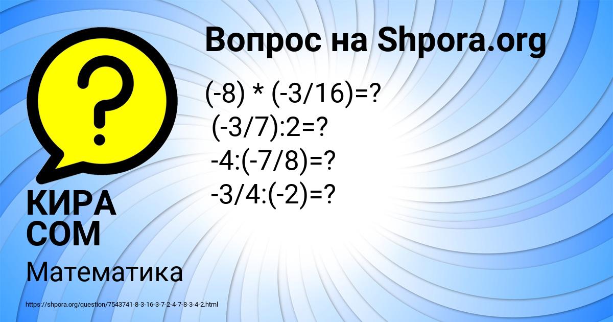 Картинка с текстом вопроса от пользователя КИРА СОМ