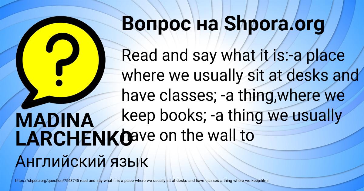 Картинка с текстом вопроса от пользователя MADINA LARCHENKO