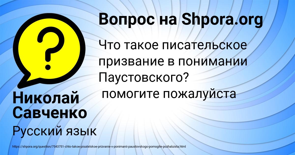 Картинка с текстом вопроса от пользователя Николай Савченко