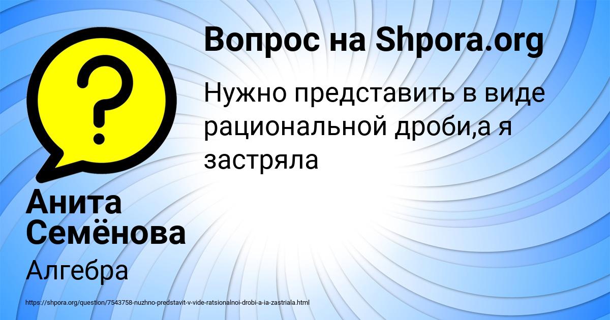 Картинка с текстом вопроса от пользователя Анита Семёнова