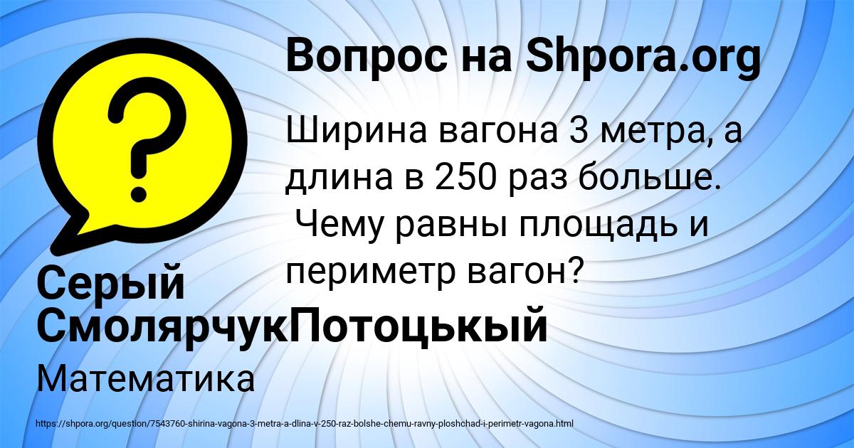 Картинка с текстом вопроса от пользователя Серый СмолярчукПотоцькый