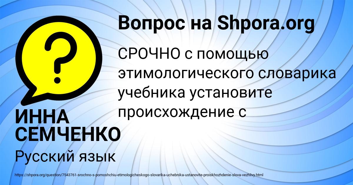 Картинка с текстом вопроса от пользователя ИННА СЕМЧЕНКО