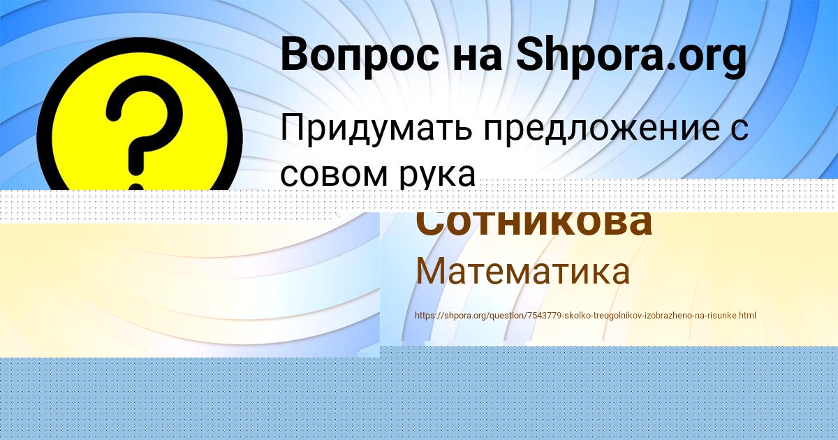 Картинка с текстом вопроса от пользователя Алла Сотникова