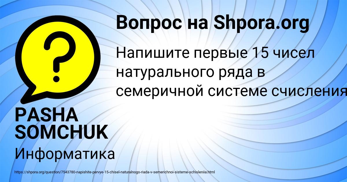 Картинка с текстом вопроса от пользователя PASHA SOMCHUK