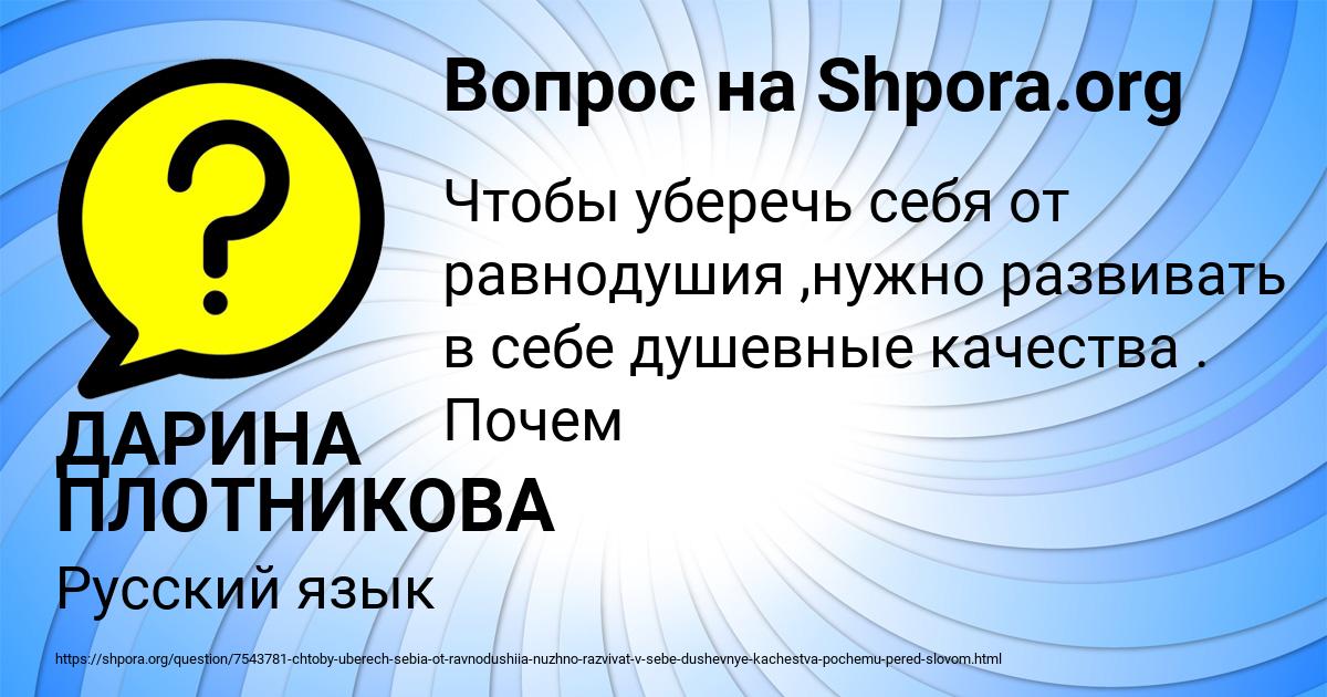 Картинка с текстом вопроса от пользователя ДАРИНА ПЛОТНИКОВА
