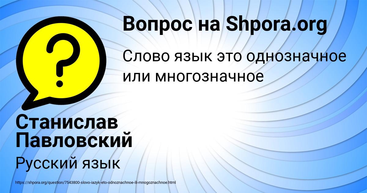 Картинка с текстом вопроса от пользователя Станислав Павловский