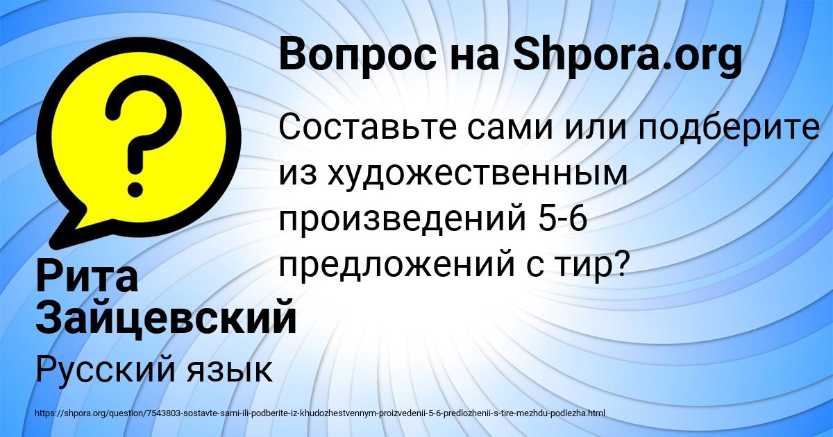 Картинка с текстом вопроса от пользователя Рита Зайцевский