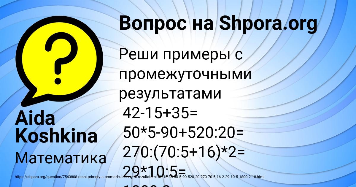 Картинка с текстом вопроса от пользователя Aida Koshkina