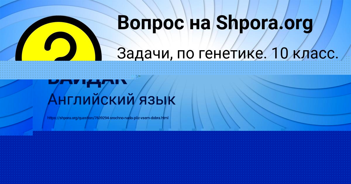 Картинка с текстом вопроса от пользователя Давид Туманский