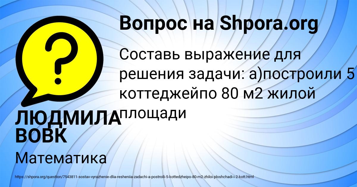 Картинка с текстом вопроса от пользователя ЛЮДМИЛА ВОВК