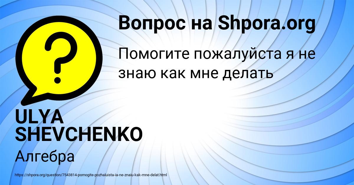 Картинка с текстом вопроса от пользователя ULYA SHEVCHENKO