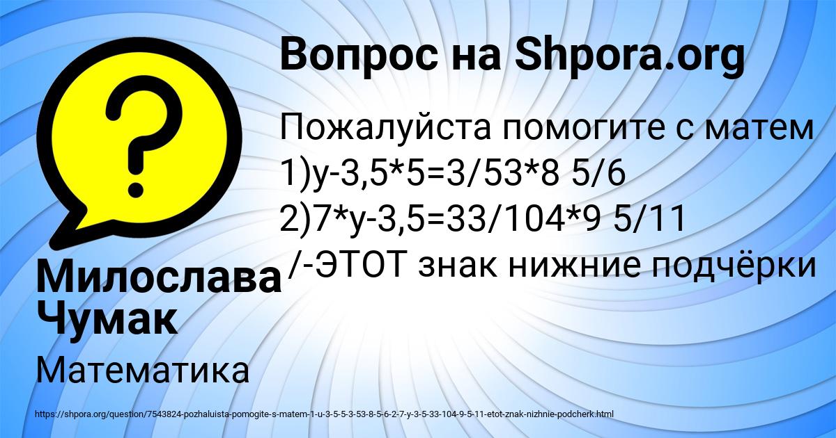 Картинка с текстом вопроса от пользователя Милослава Чумак