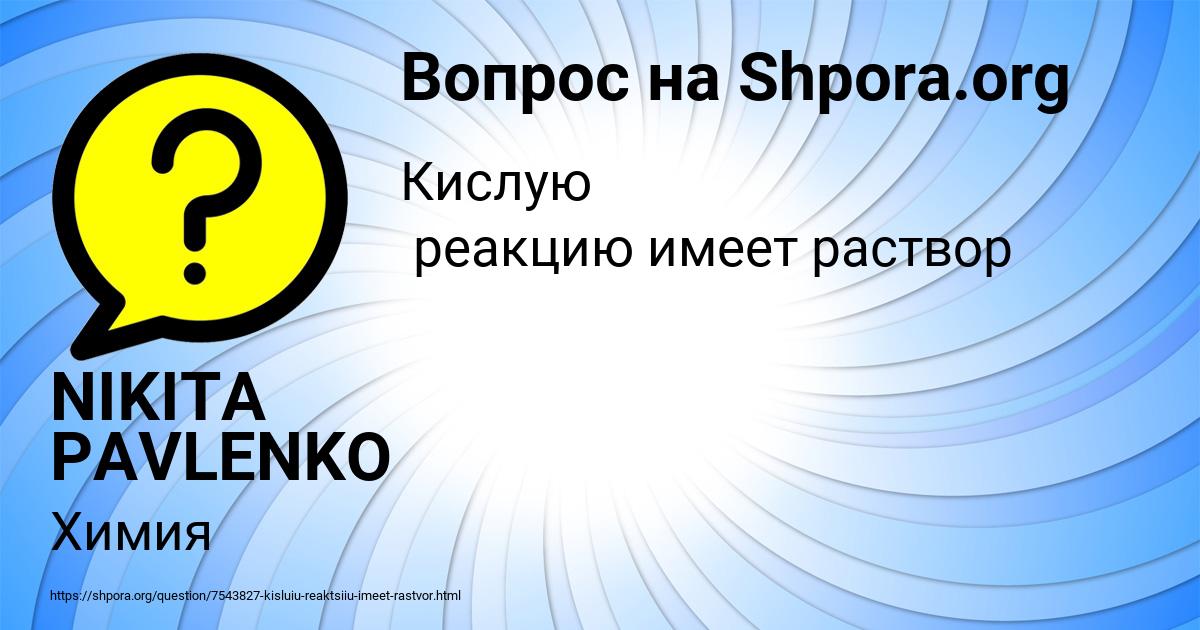 Картинка с текстом вопроса от пользователя NIKITA PAVLENKO