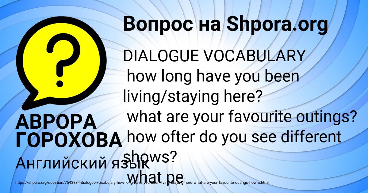 Картинка с текстом вопроса от пользователя АВРОРА ГОРОХОВА