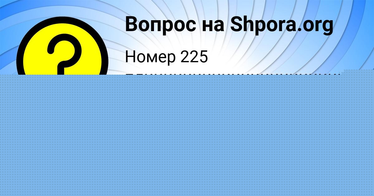 Картинка с текстом вопроса от пользователя Олеся Грищенко