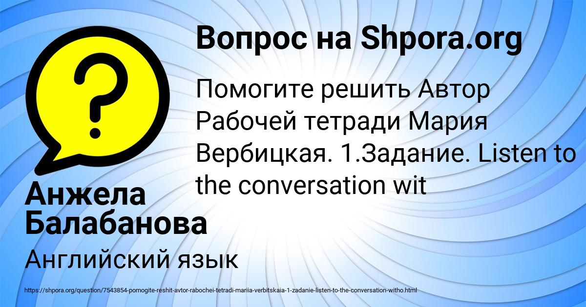 Картинка с текстом вопроса от пользователя Анжела Балабанова