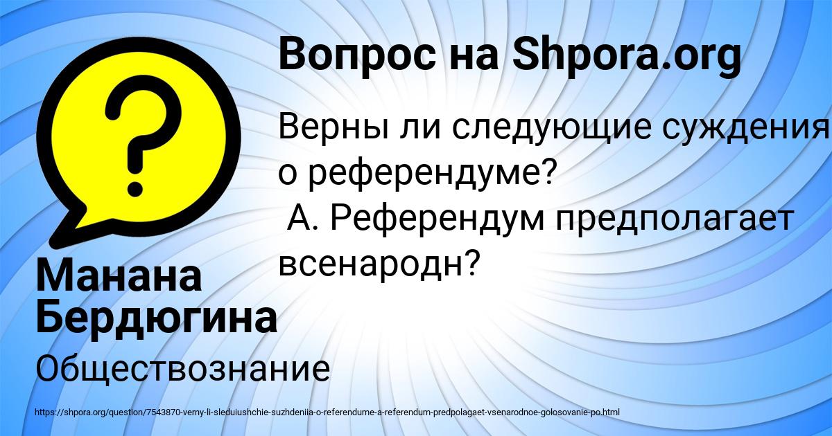 Картинка с текстом вопроса от пользователя Манана Бердюгина