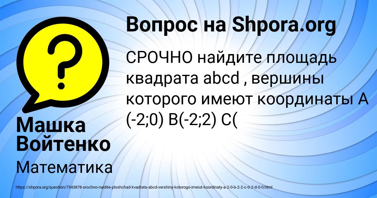 Картинка с текстом вопроса от пользователя Машка Войтенко