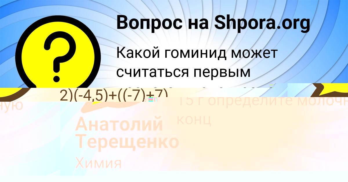 Картинка с текстом вопроса от пользователя Анатолий Терещенко