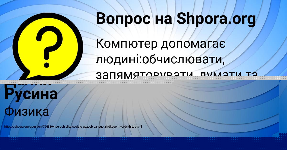 Картинка с текстом вопроса от пользователя Далия Русина