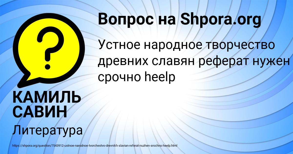 Картинка с текстом вопроса от пользователя КАМИЛЬ САВИН