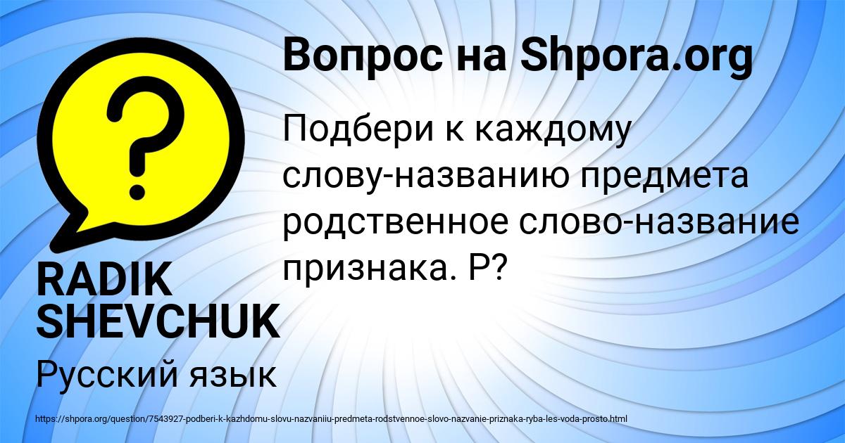 Картинка с текстом вопроса от пользователя RADIK SHEVCHUK