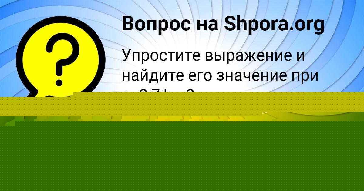Картинка с текстом вопроса от пользователя Гулия Бакулева