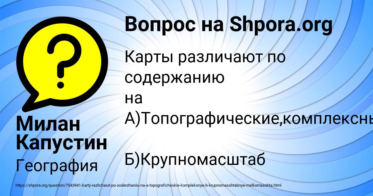 Картинка с текстом вопроса от пользователя Милан Капустин