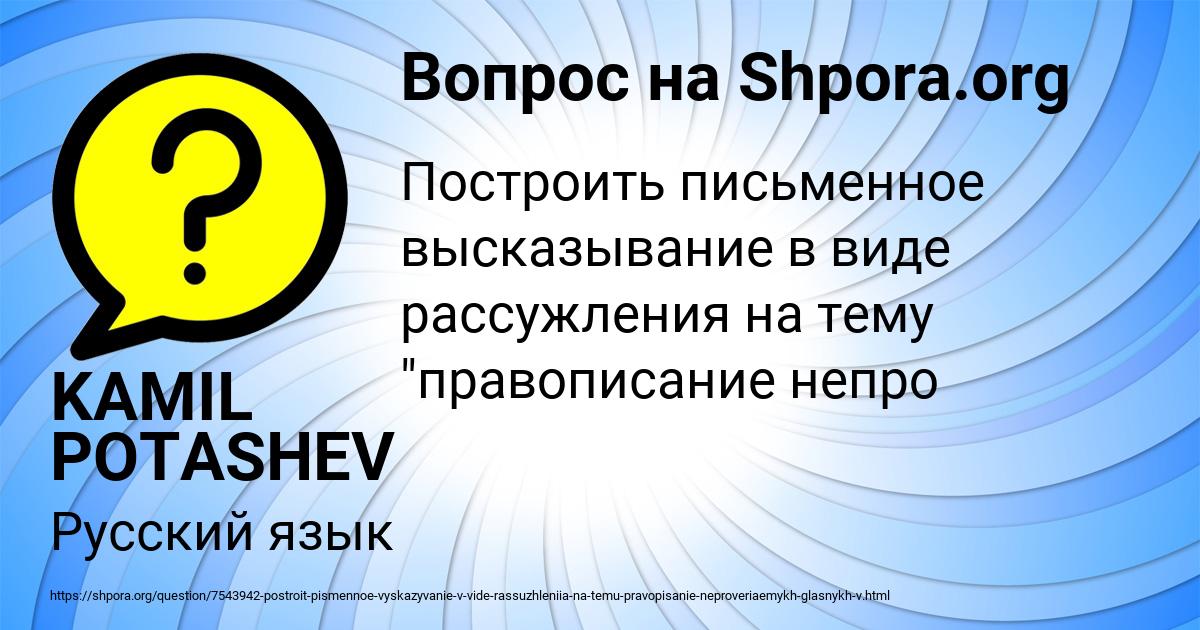 Картинка с текстом вопроса от пользователя KAMIL POTASHEV