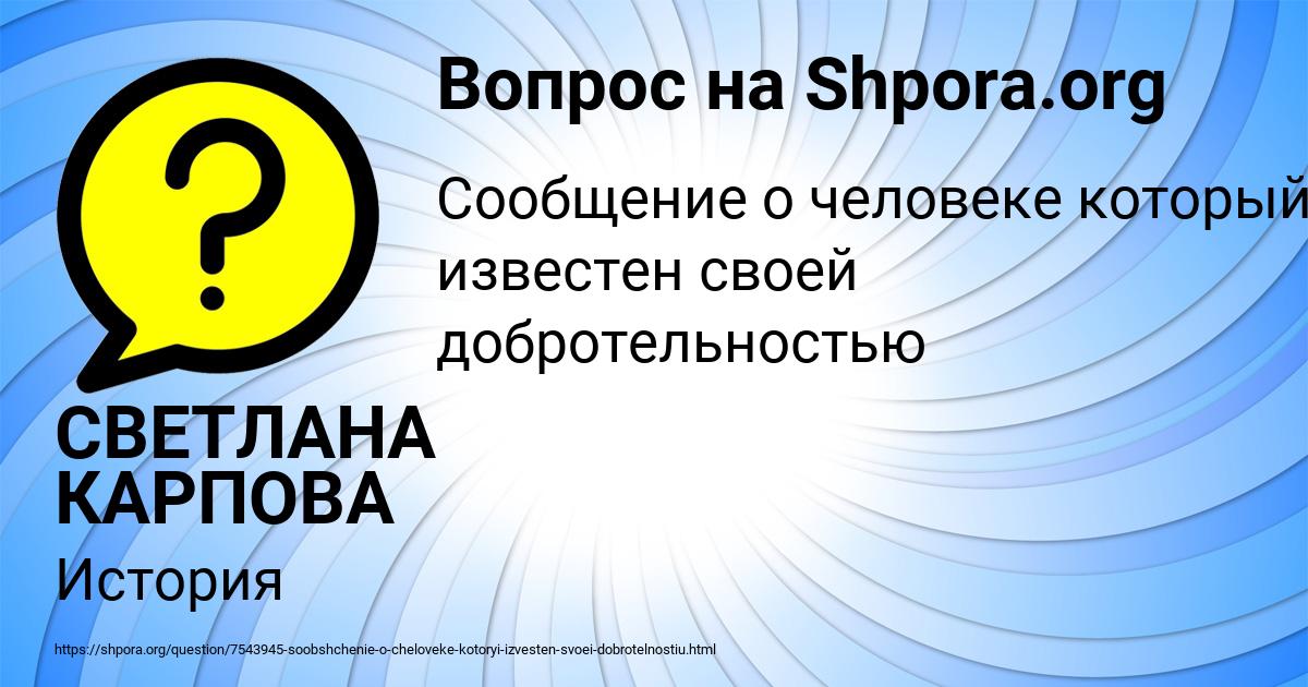 Картинка с текстом вопроса от пользователя СВЕТЛАНА КАРПОВА