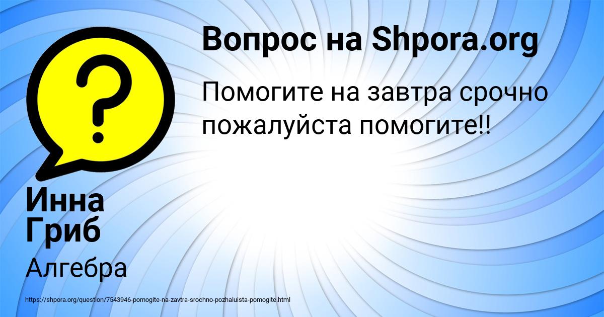 Картинка с текстом вопроса от пользователя Инна Гриб