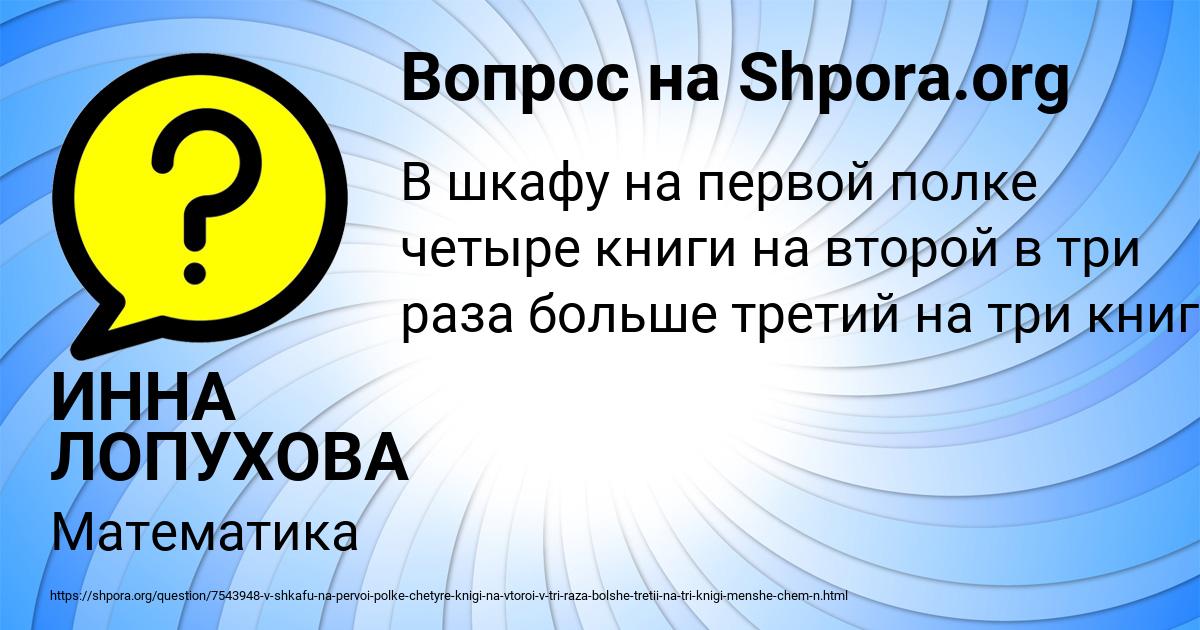 Картинка с текстом вопроса от пользователя ИННА ЛОПУХОВА