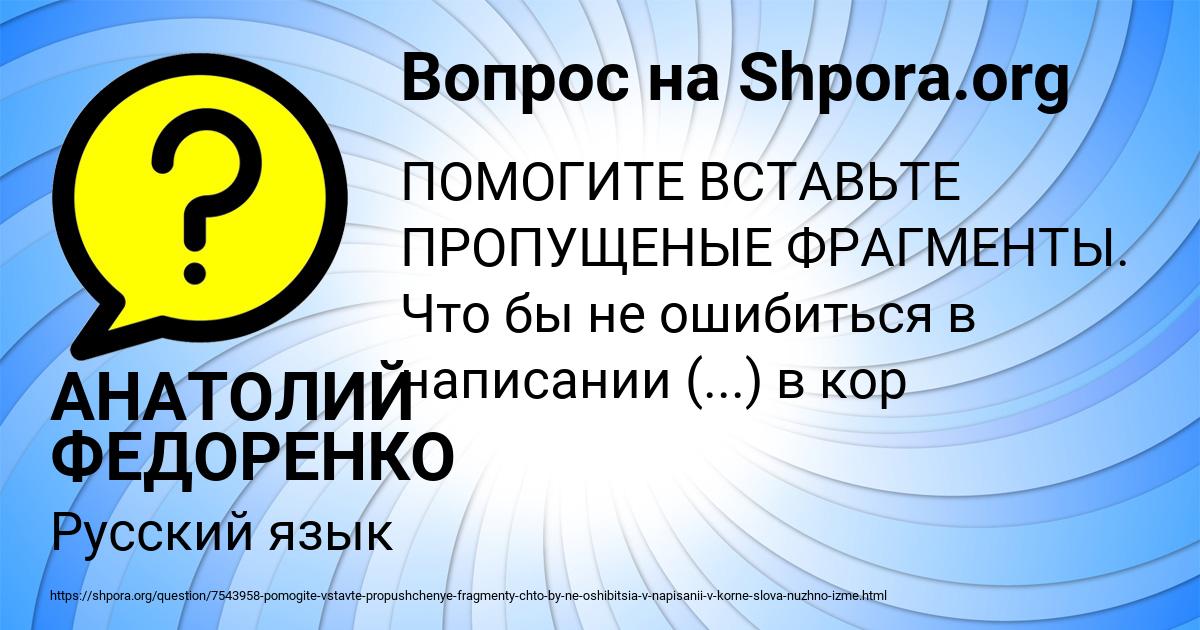 Картинка с текстом вопроса от пользователя АНАТОЛИЙ ФЕДОРЕНКО