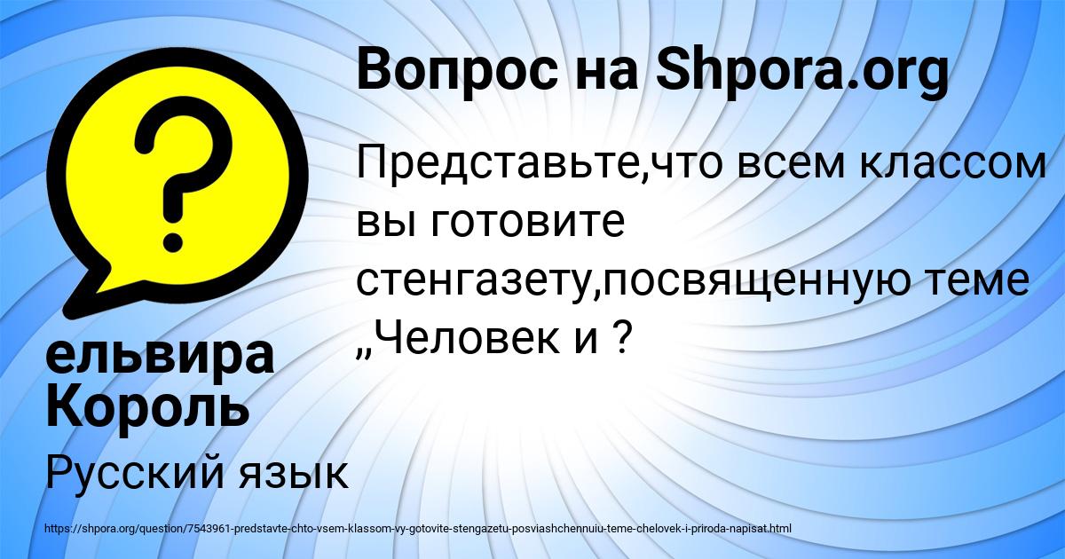 Картинка с текстом вопроса от пользователя ельвира Король