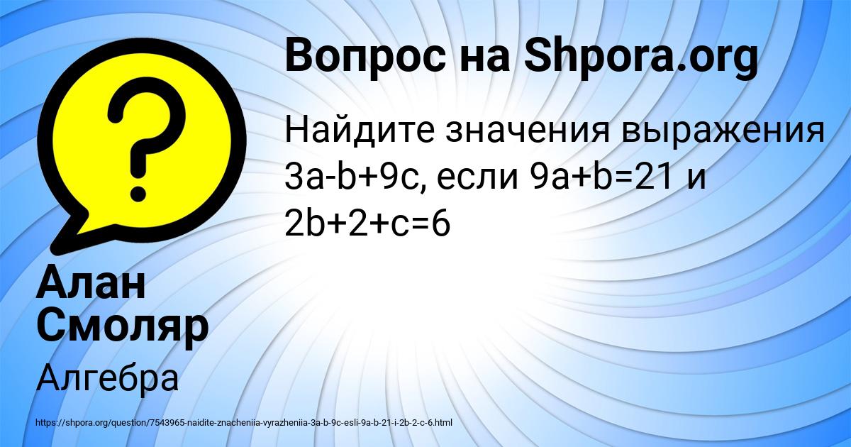 Картинка с текстом вопроса от пользователя Алан Смоляр