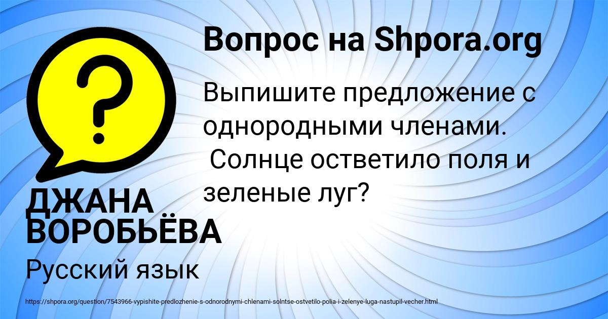 Картинка с текстом вопроса от пользователя ДЖАНА ВОРОБЬЁВА