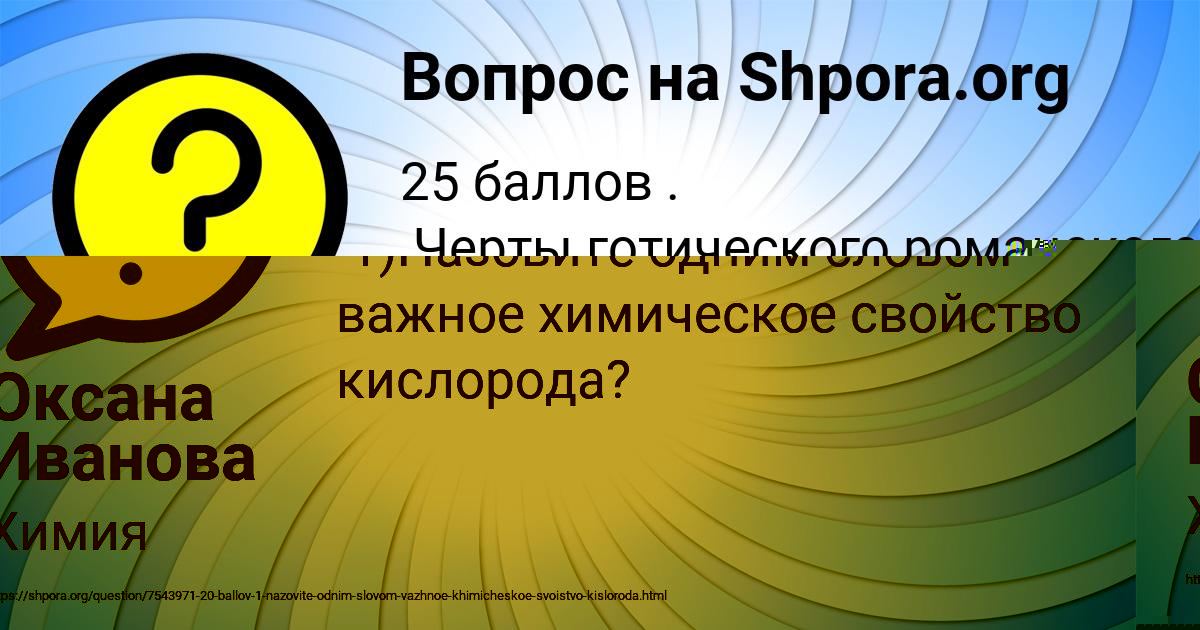 Картинка с текстом вопроса от пользователя Оксана Иванова