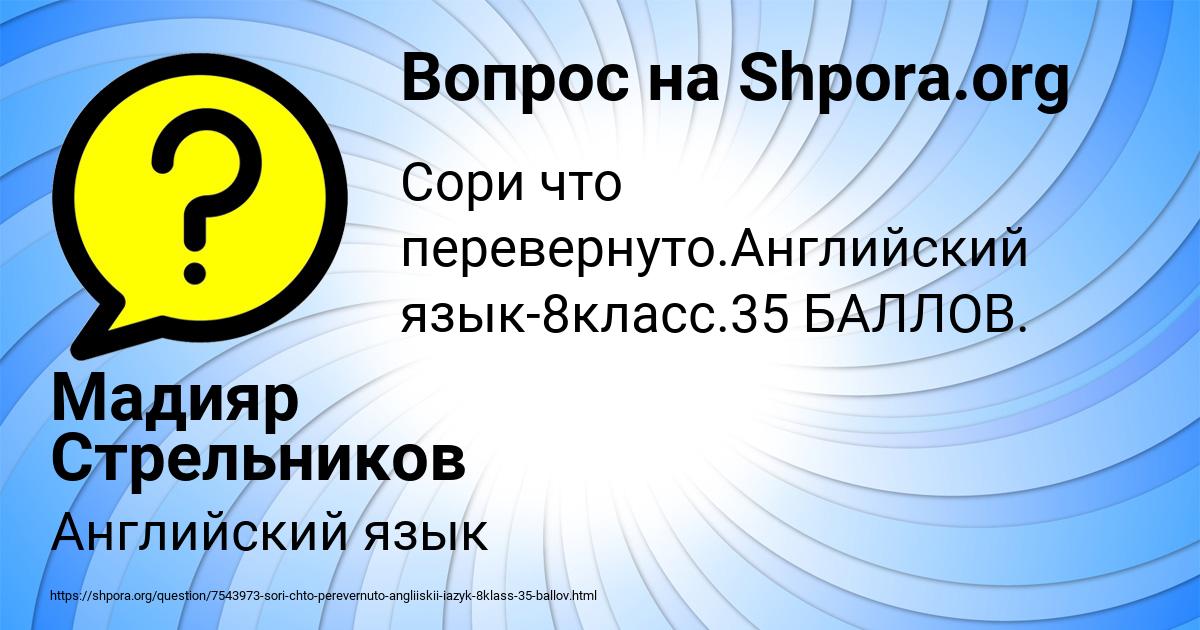 Картинка с текстом вопроса от пользователя Мадияр Стрельников