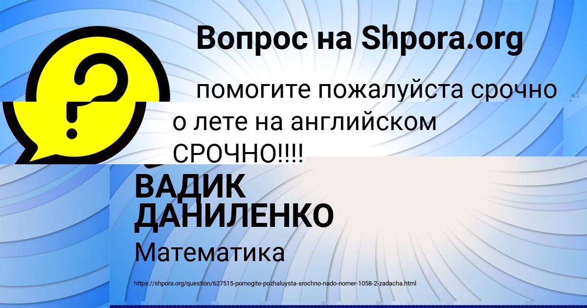 Картинка с текстом вопроса от пользователя Evgeniya Melnichenko