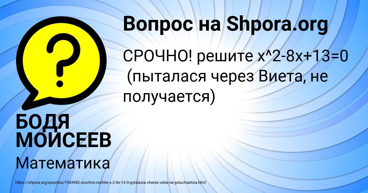 Картинка с текстом вопроса от пользователя БОДЯ МОИСЕЕВ