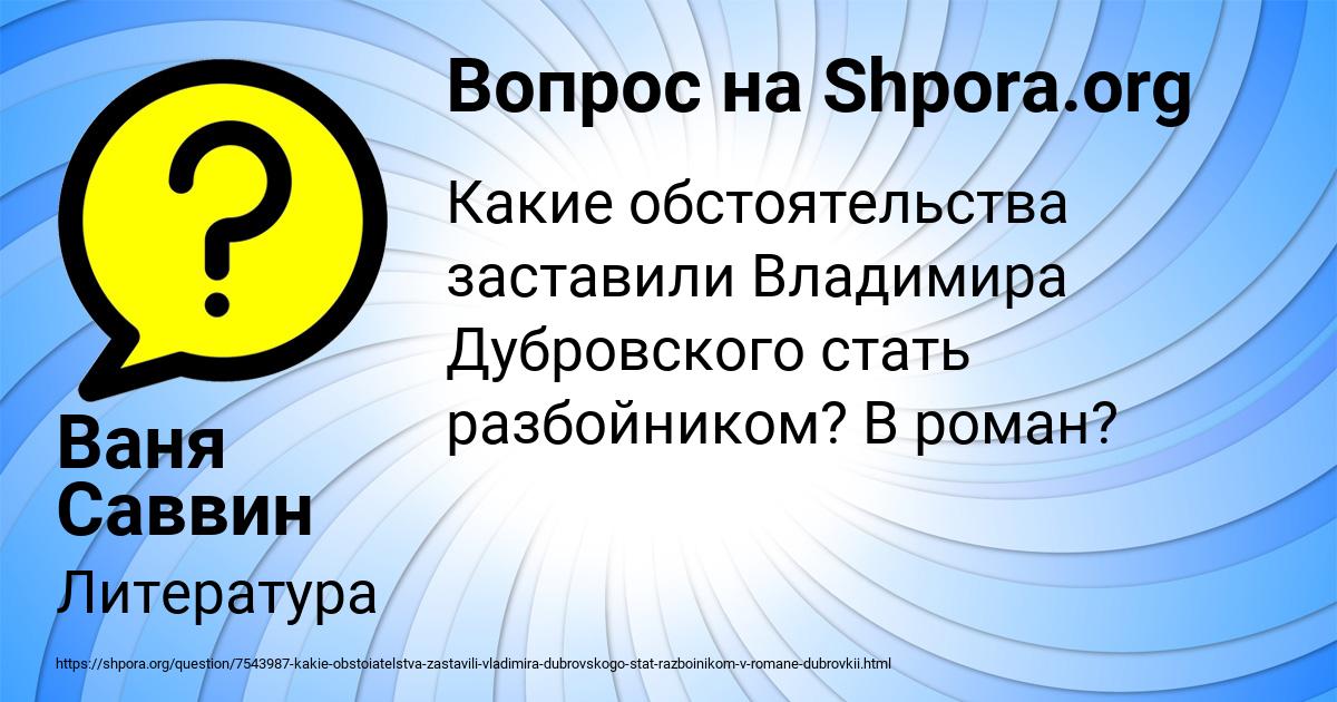 Картинка с текстом вопроса от пользователя Ваня Саввин