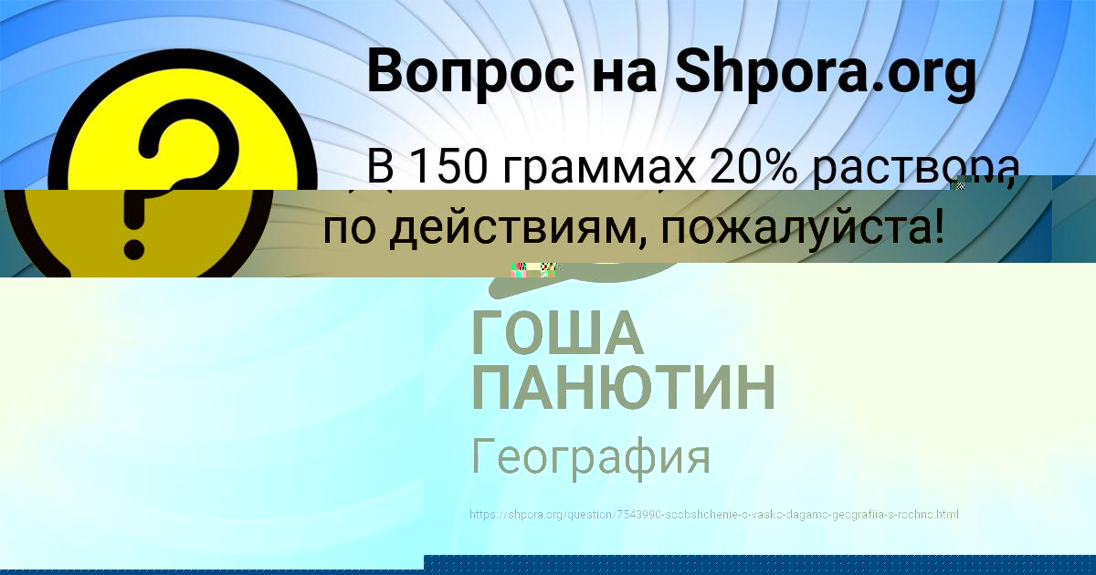 Картинка с текстом вопроса от пользователя ГОША ПАНЮТИН