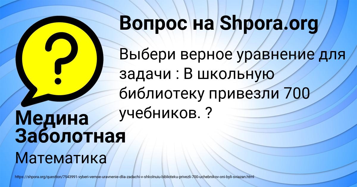 Картинка с текстом вопроса от пользователя Медина Заболотная