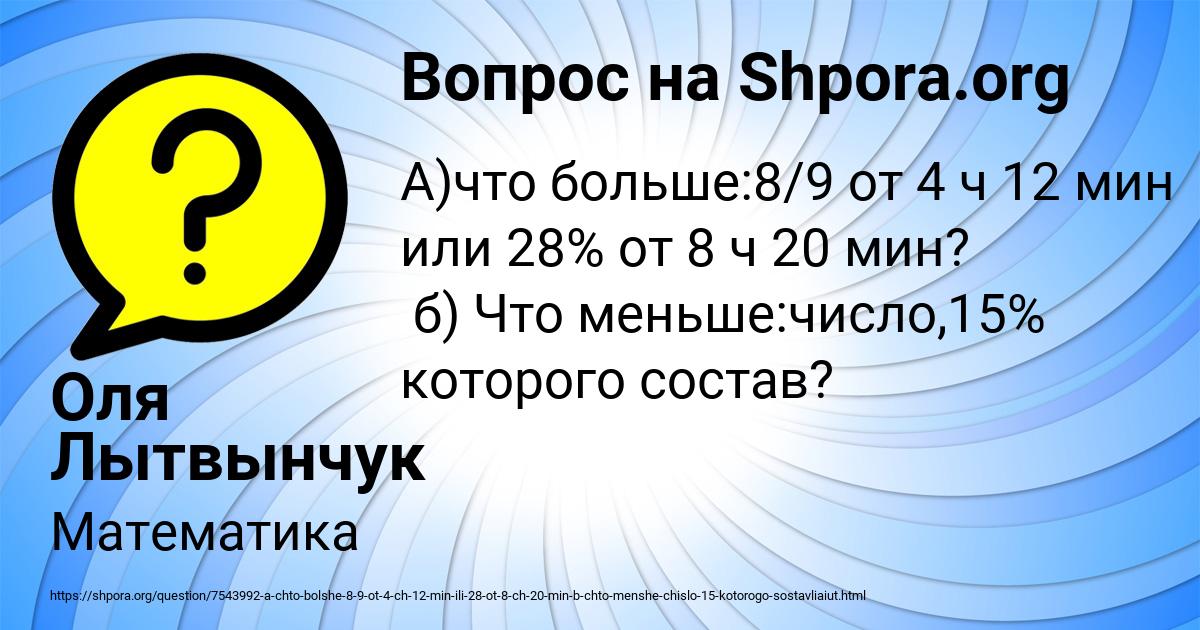 Картинка с текстом вопроса от пользователя Оля Лытвынчук