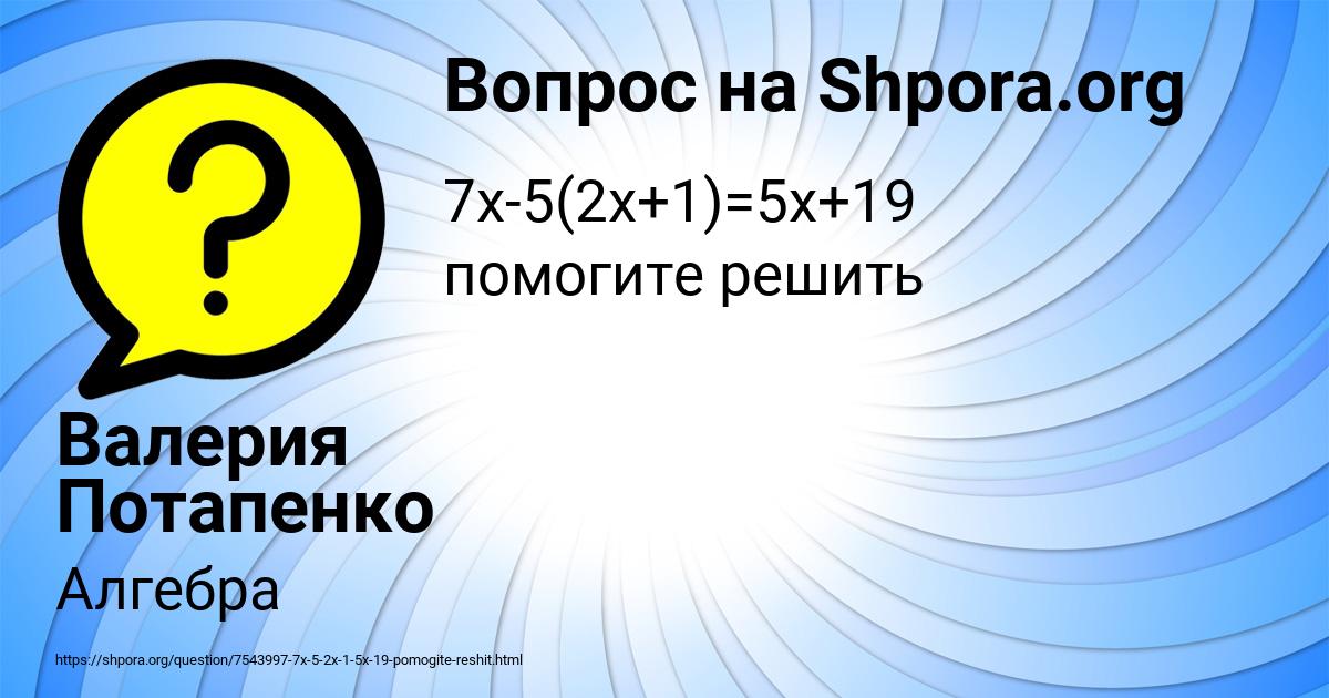 Картинка с текстом вопроса от пользователя Валерия Потапенко