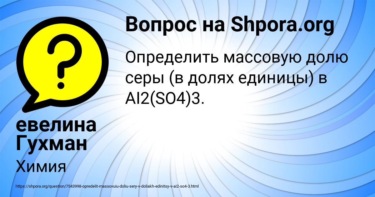 Картинка с текстом вопроса от пользователя евелина Гухман
