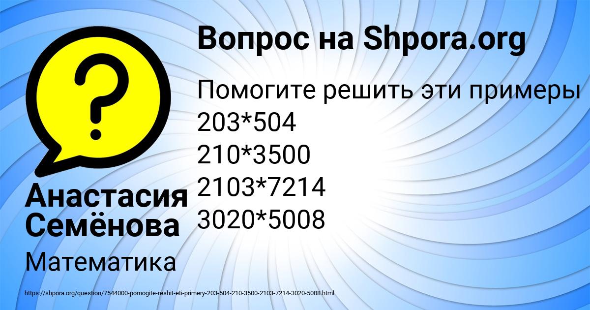 Картинка с текстом вопроса от пользователя Анастасия Семёнова